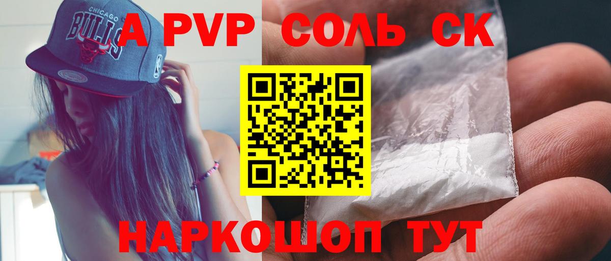 A PVP СК  Липецк  Alpha PVP мука  Alpha-PVP  Альфа ПВП кристаллы 