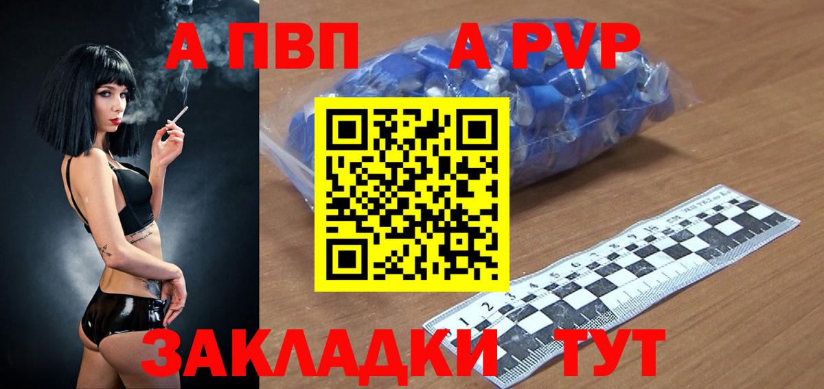 А ПВП крисы CK  A-PVP  Липецк  APVP Соль  A-PVP Crystall  Вход с VPN 
