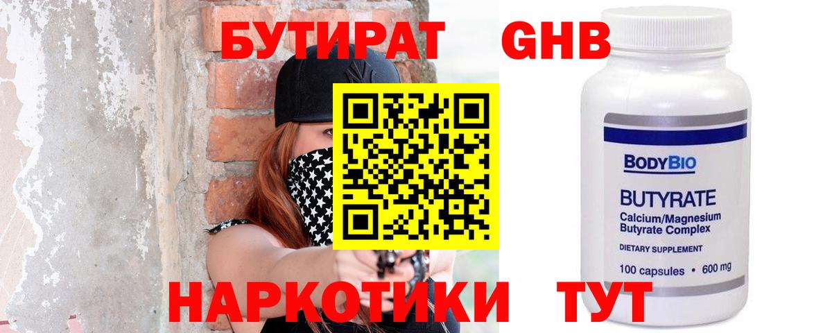 Бутират GHB Липецк