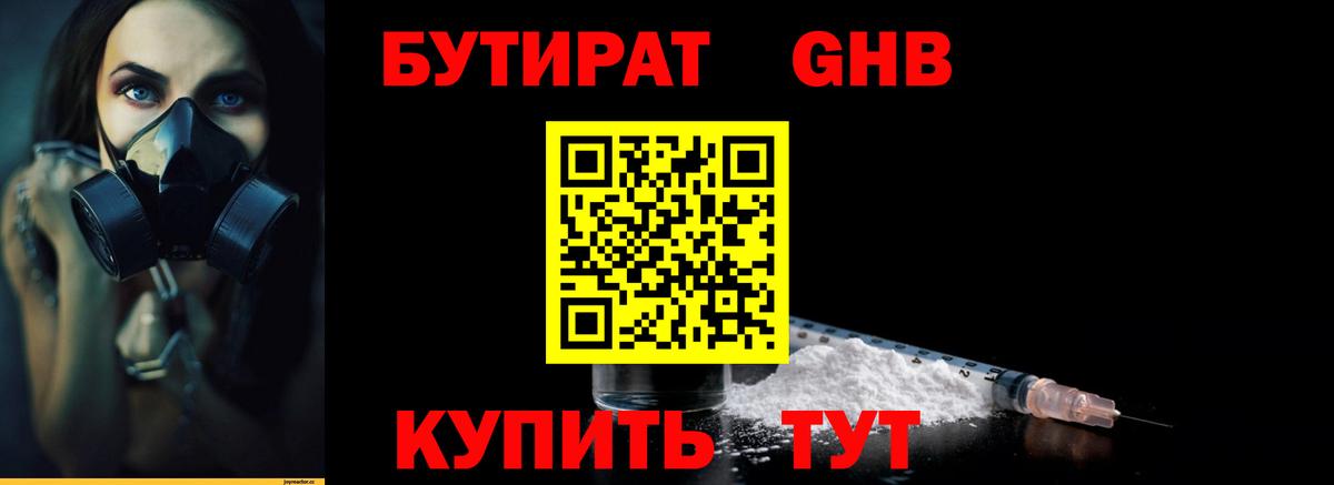 Бутират  БУТИРАТ BDO  Вход с VPN  Липецк 