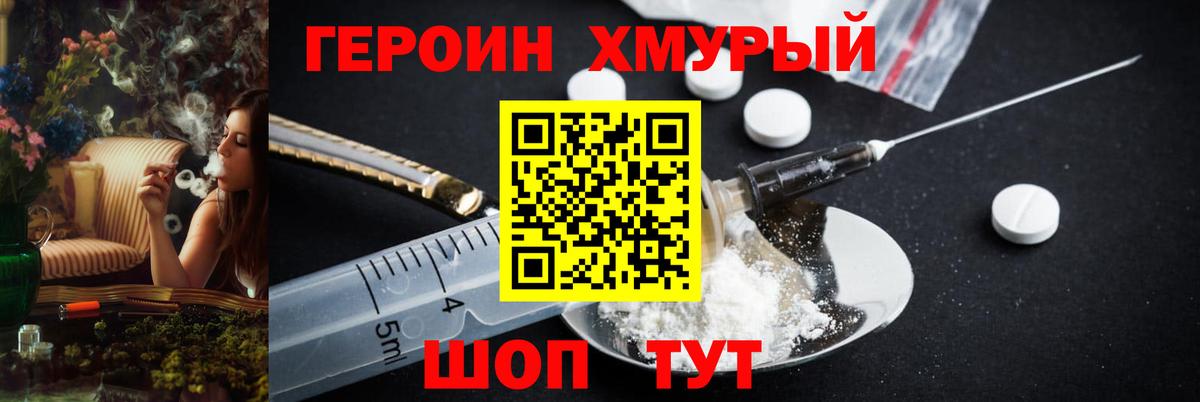 Героин  Липецк  Героин VHQ 