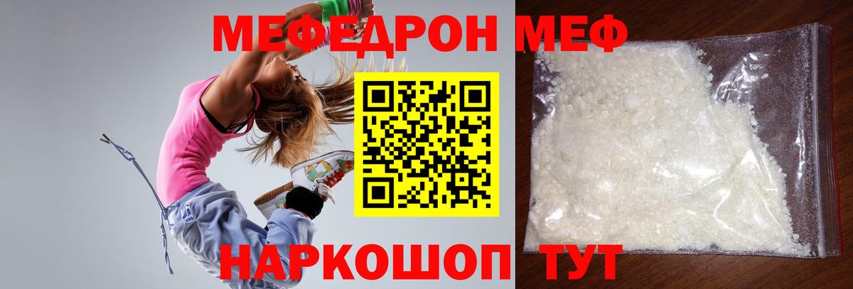 Меф  Липецк