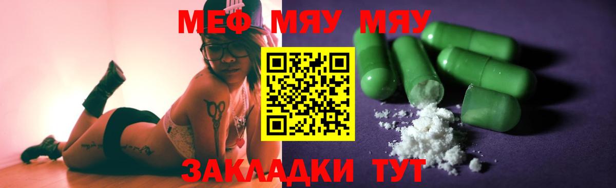 МЕФ мяу мяу  Вход с VPN  Липецк 