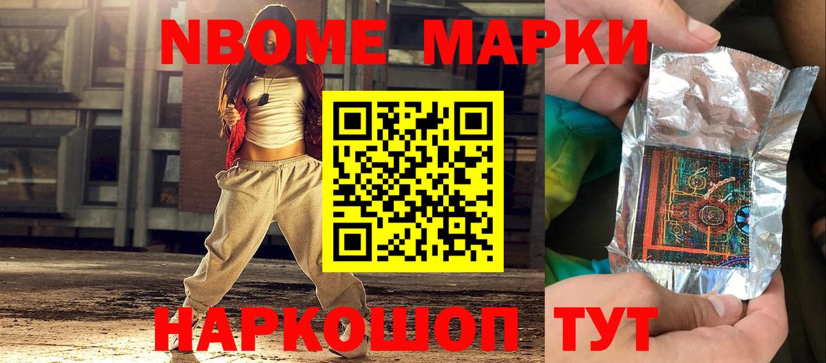 Наркотические марки  Липецк  Марки N-bome 1,8мг 
