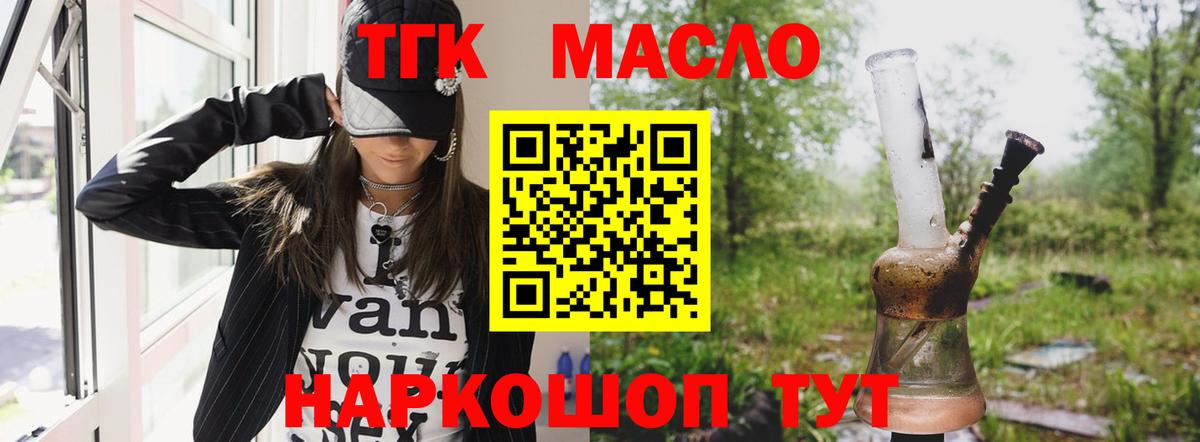 Дистиллят ТГК THC oil Липецк